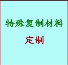  七台河书画复制特殊材料定制 七台河宣纸打印公司 七台河绢布书画复制打印