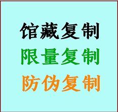  七台河书画防伪复制 七台河书法字画高仿复制 七台河书画宣纸打印公司