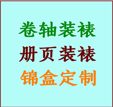 七台河书画装裱公司七台河册页装裱七台河装裱店位置七台河批量装裱公司